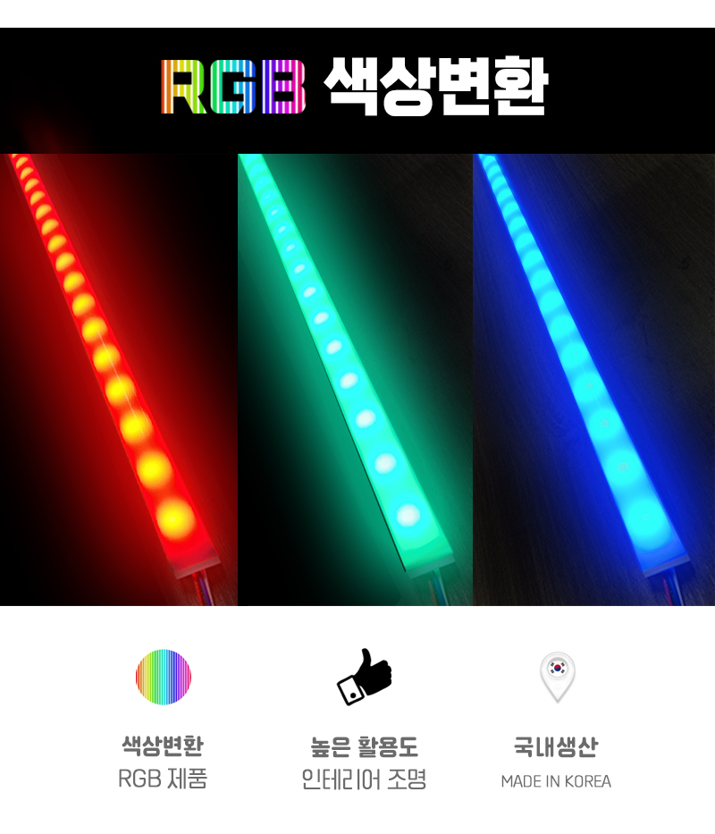 RGB LED바