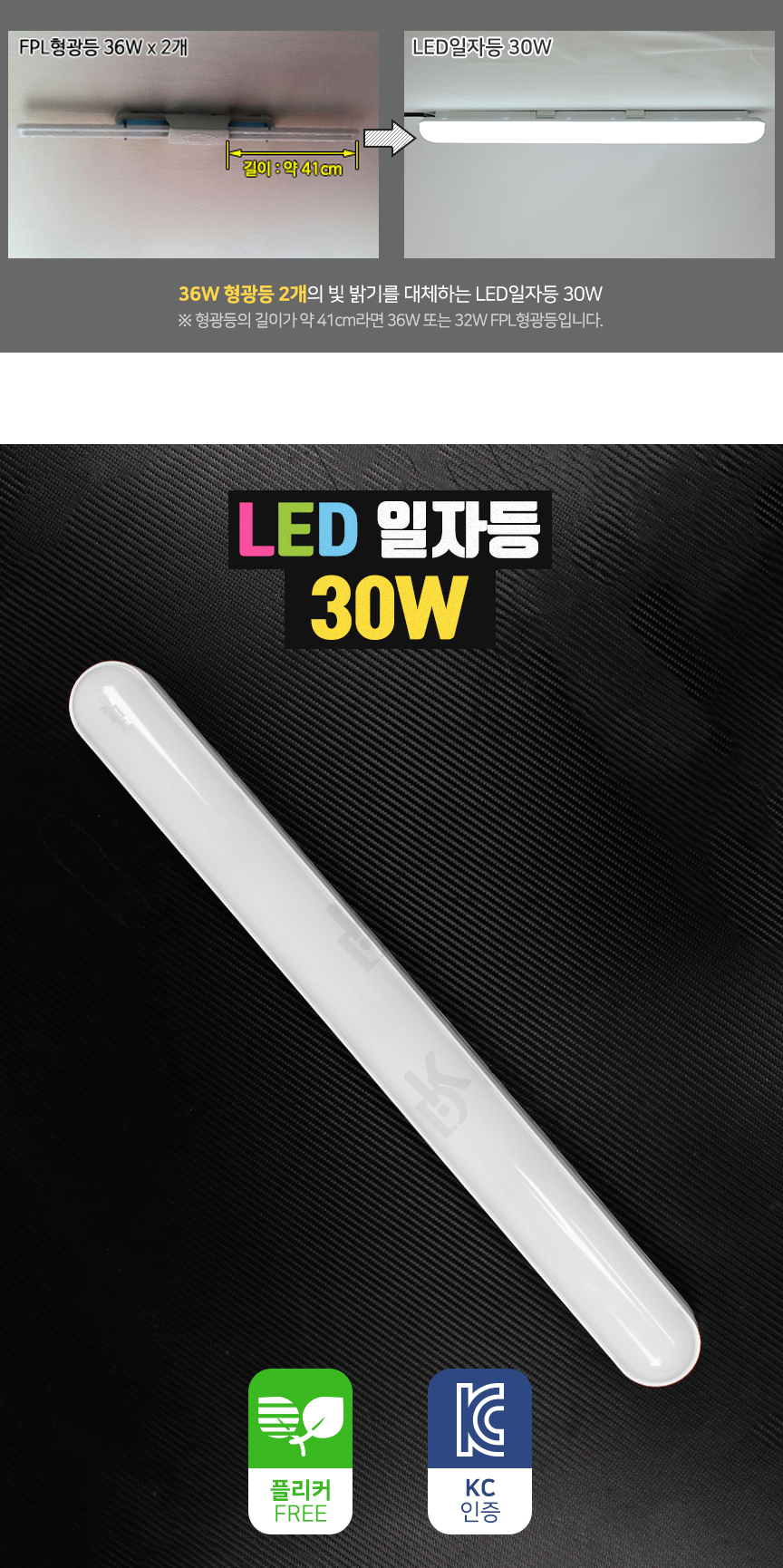 LED형광등