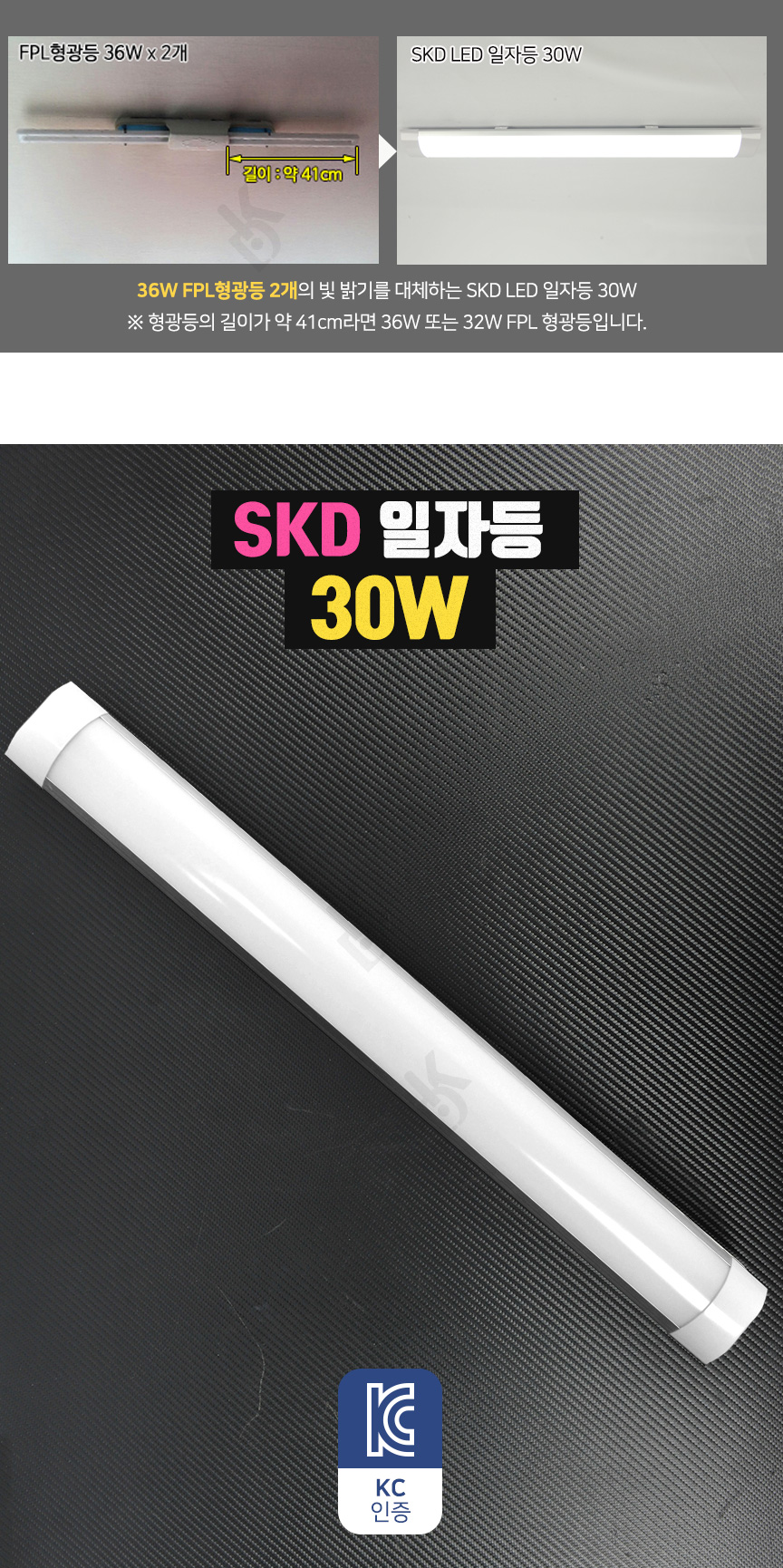 LED형광등