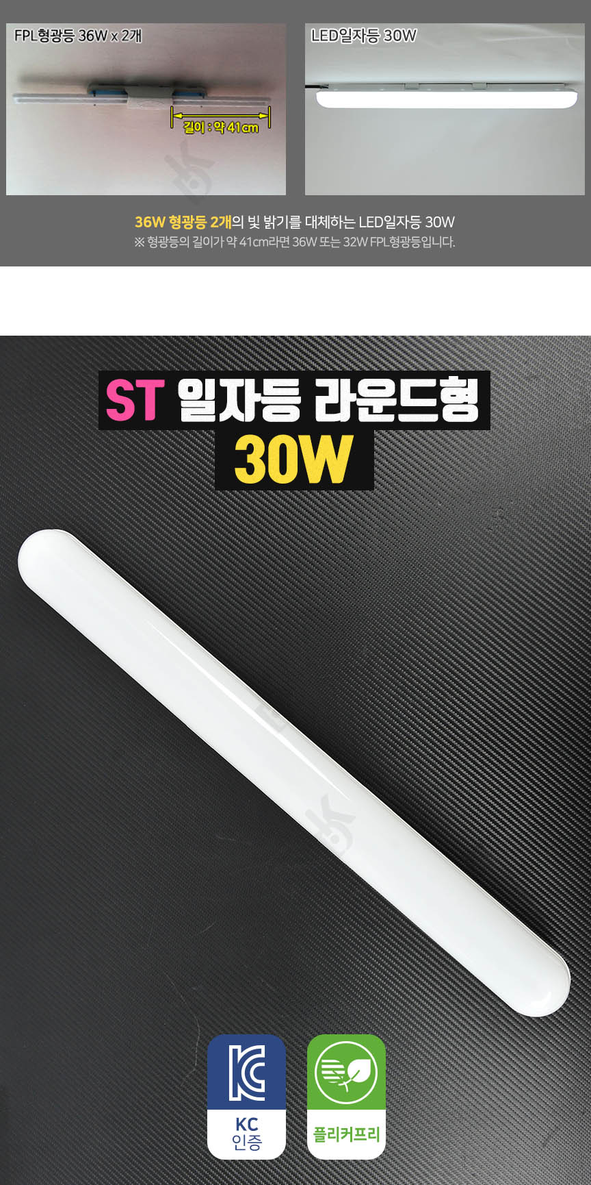 LED형광등