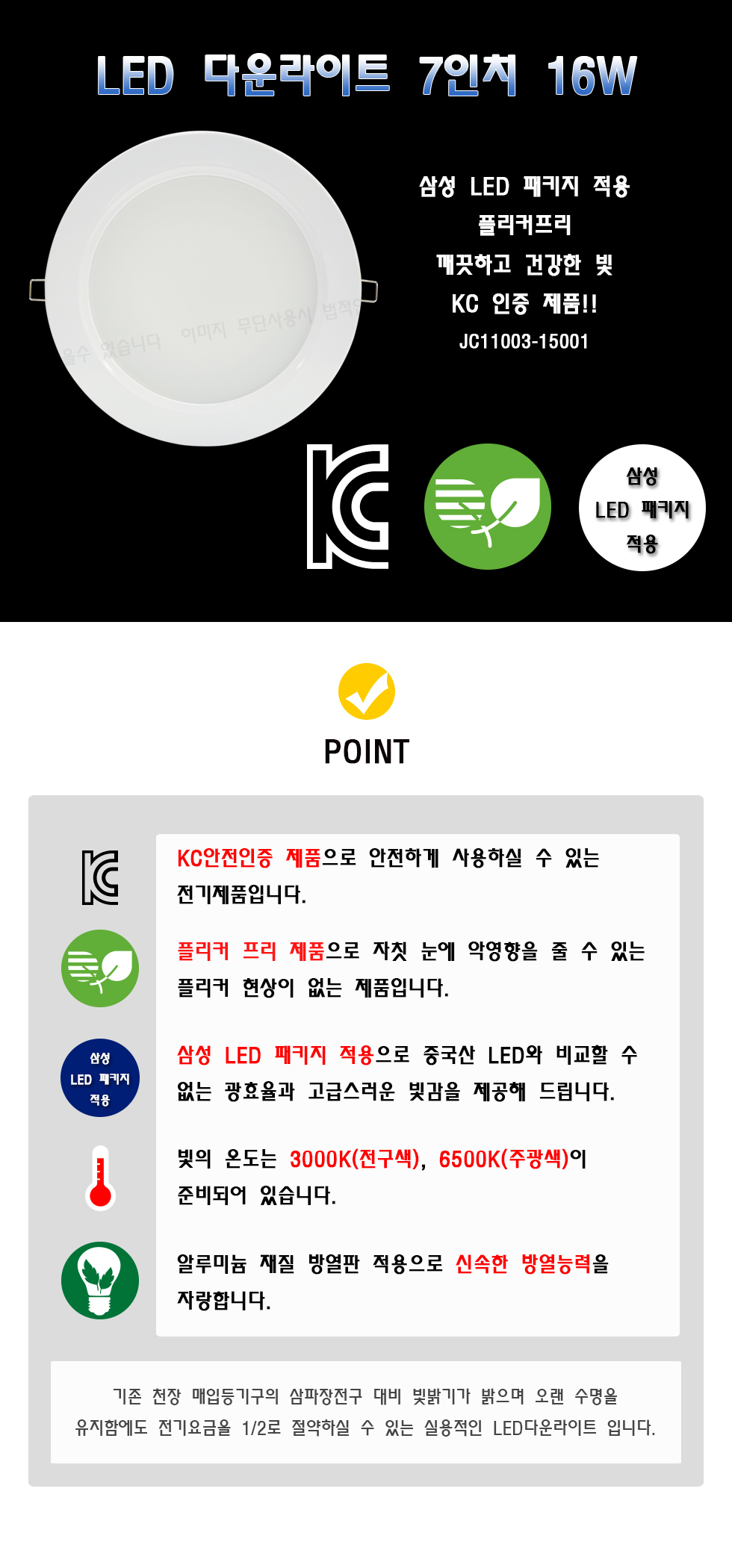 다운라이트