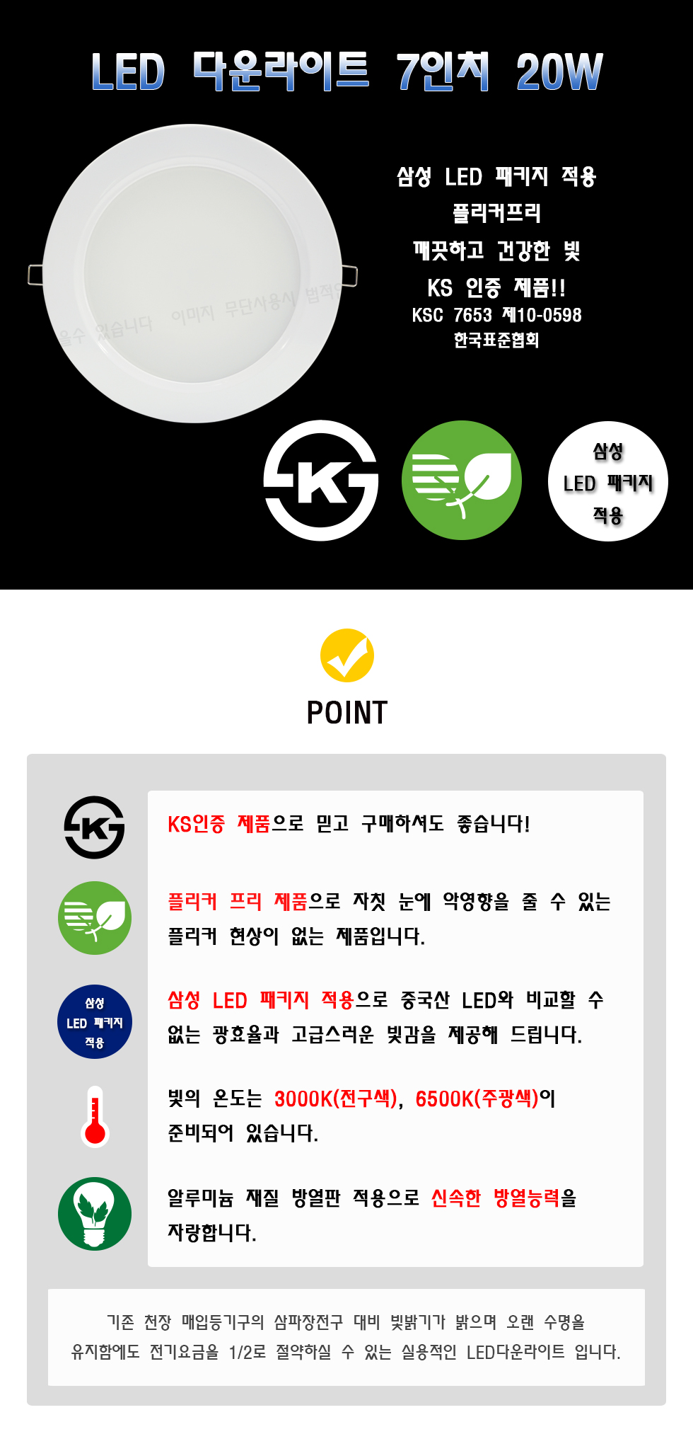 다운라이트