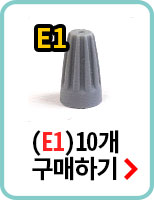 E1/100개묶음구매하기