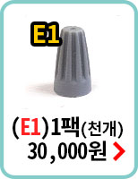 E1/1000개묶음구매하기