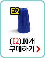 E2/10개묶음구매하기