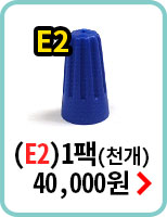 E2/1000개묶음구매하기