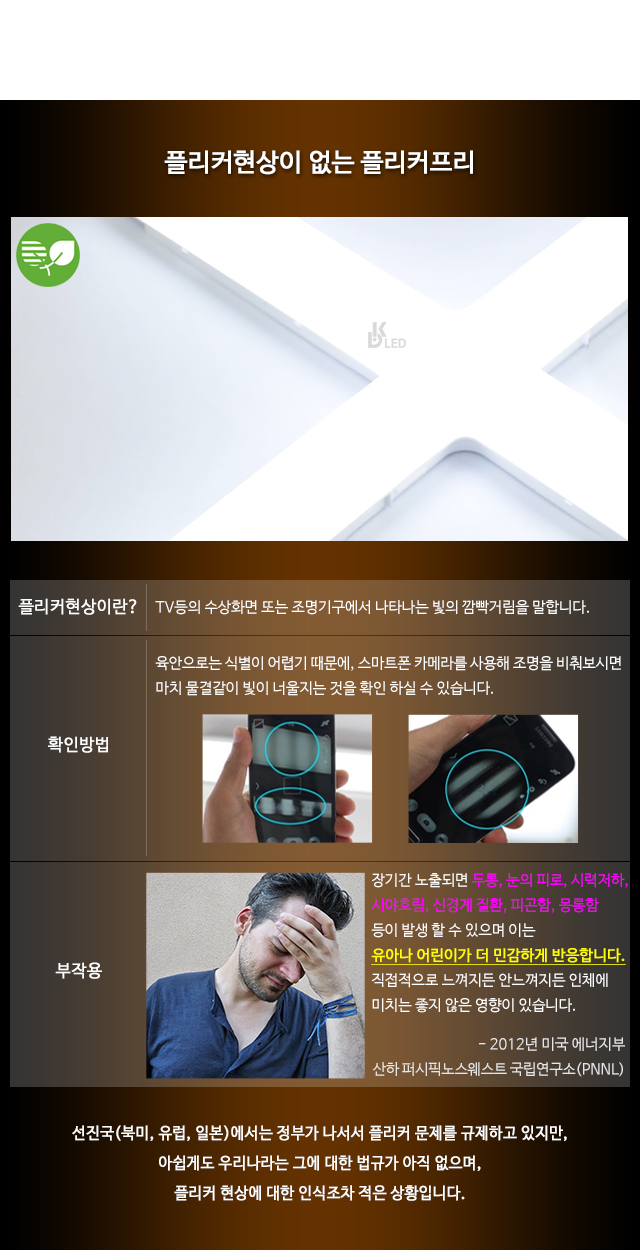 플리커현상
