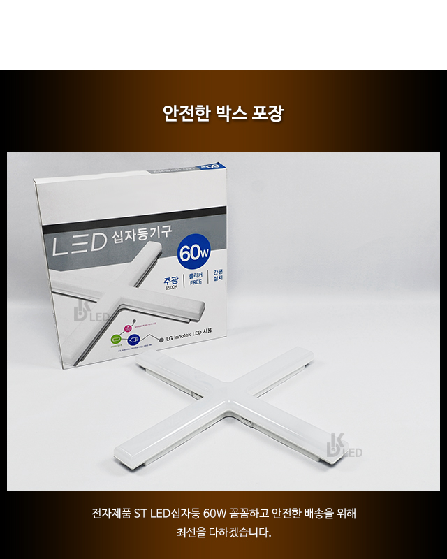 가정용LED조명