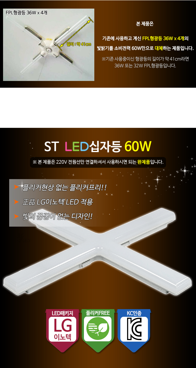 LED형광등