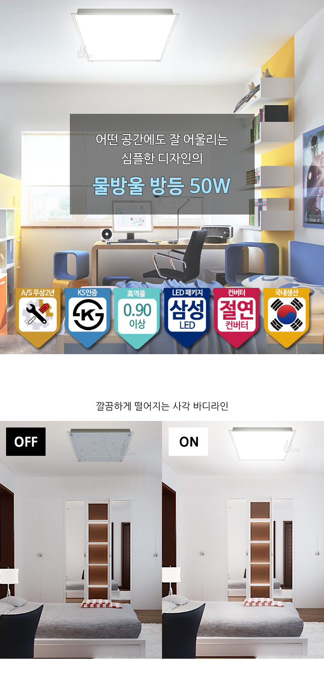 LED방등