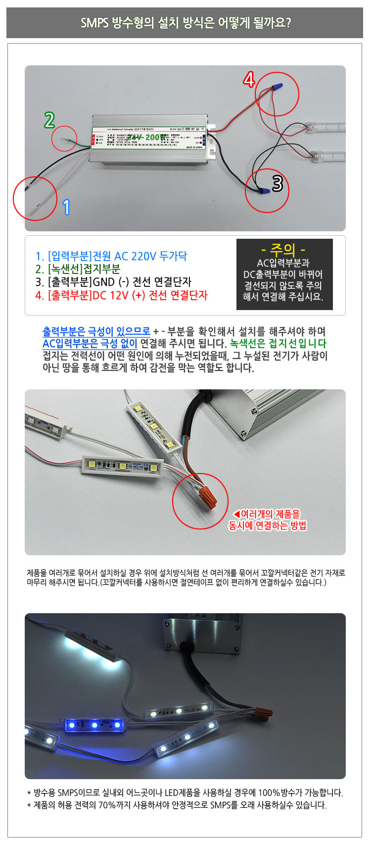방수 SMPS