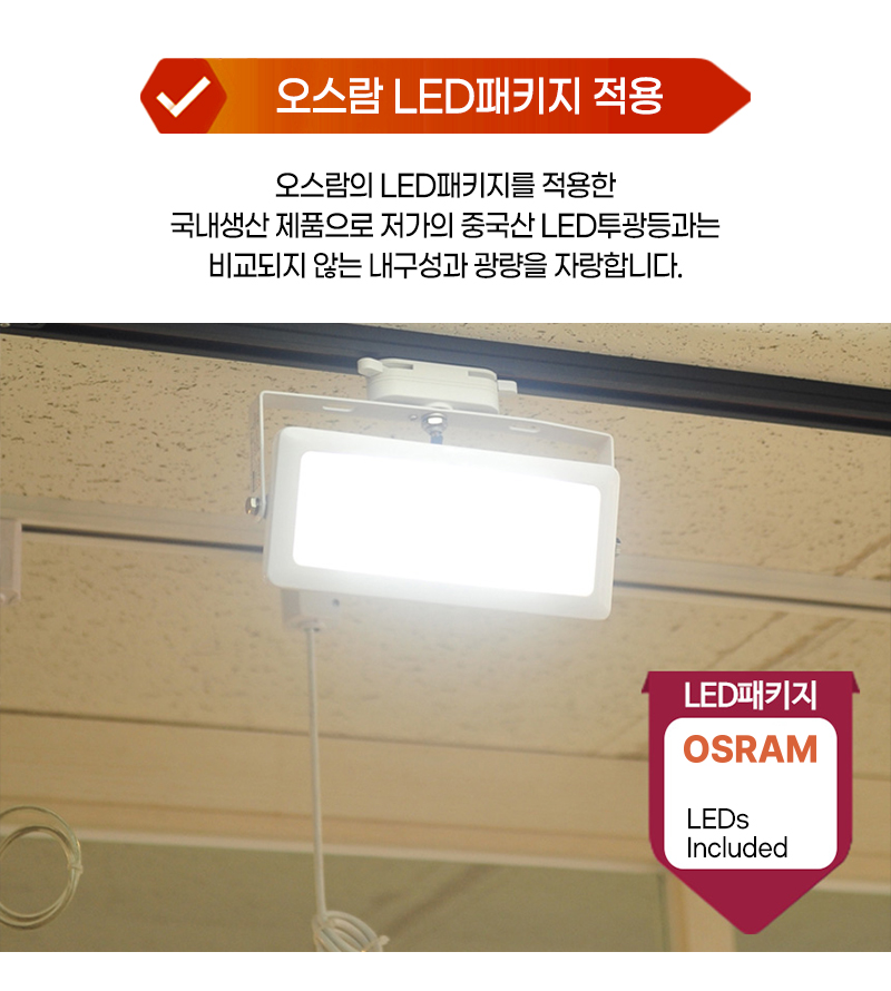 LED 레일조명