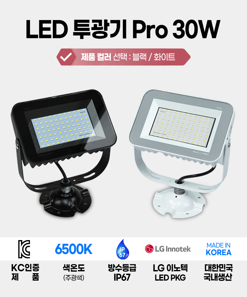 LED투광기