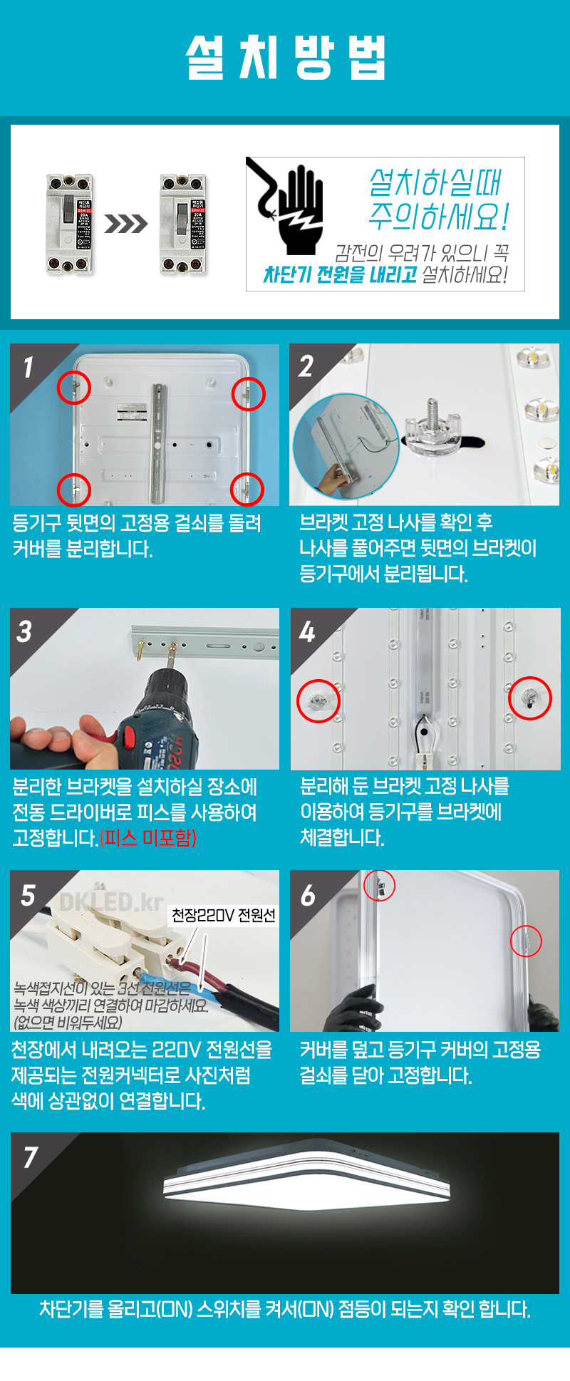 LED방등 설치방법