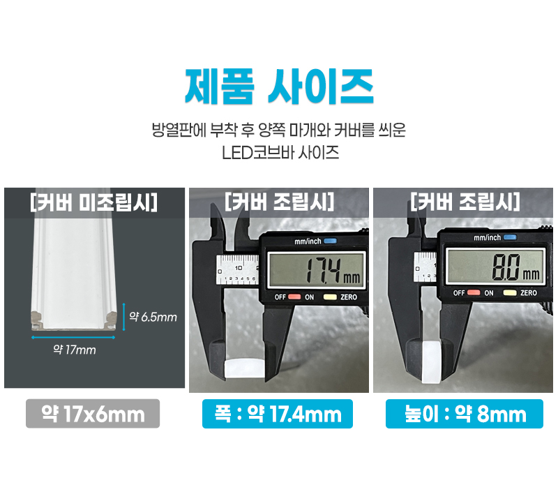 흰색 화이트 LED바 진열장조명 주방 간접조명 DW-1708 12V 코브바