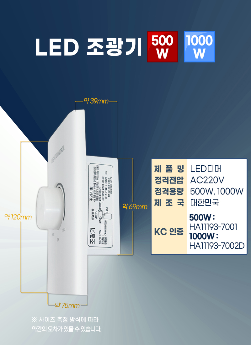 LED 디머 (조광기)