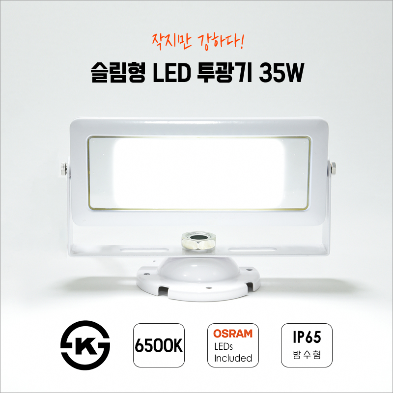 LED 투광기 35W