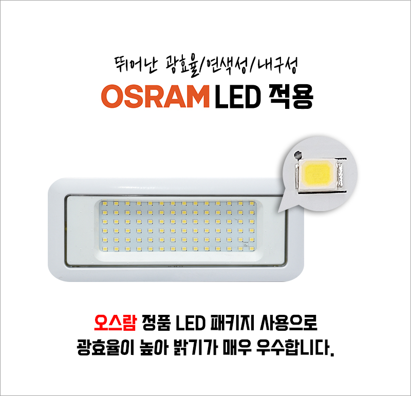 LED 투광기 35W 오스람 LED