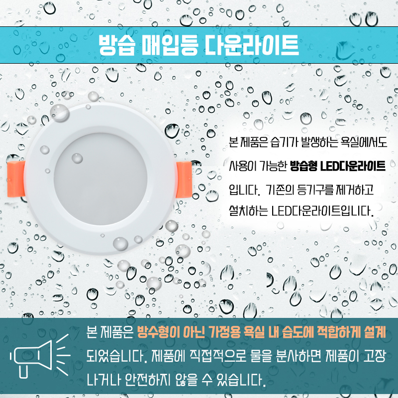 LED방습다운라이트