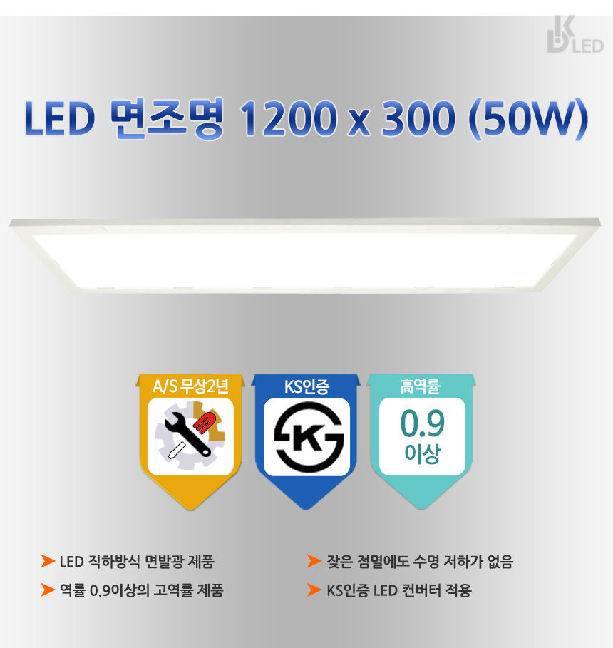 LED면조명