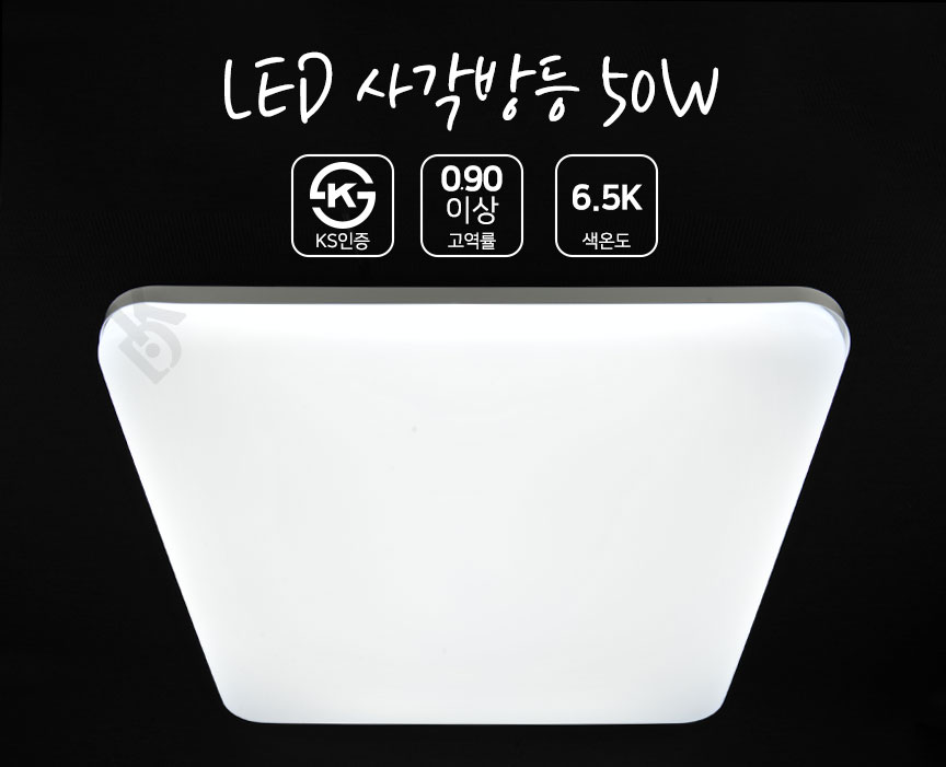 LED 사각방등