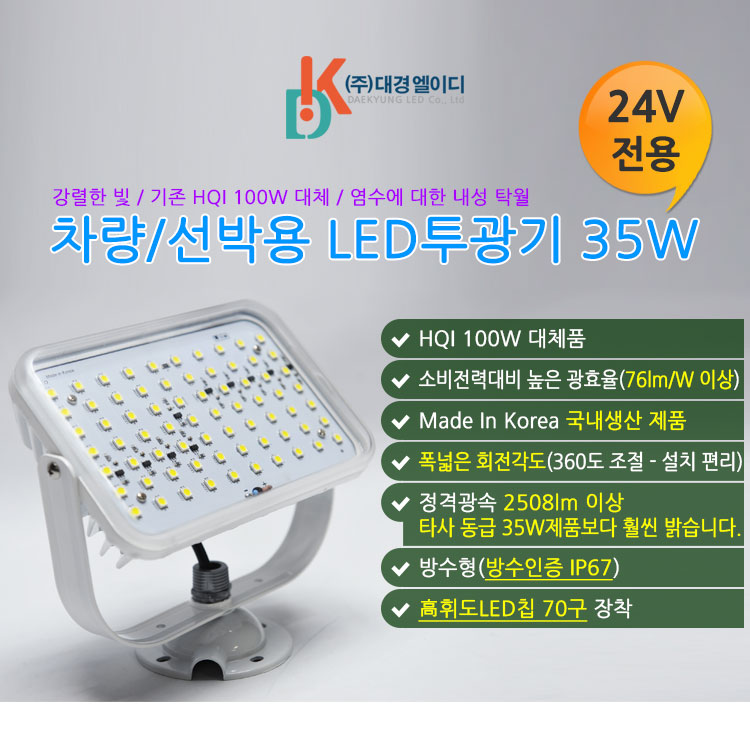 LED투광기